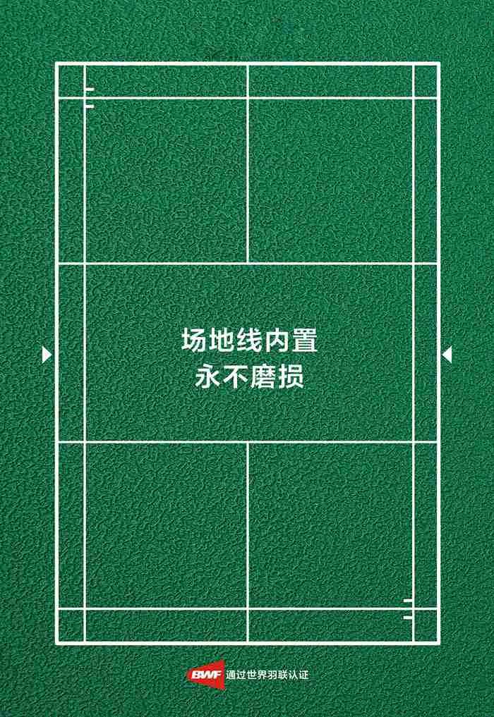 羽毛球運(yùn)動(dòng)地板-地膠（內(nèi)置線）